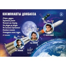 Коллекционный блок №64 «60 лет полету человека в космос!»